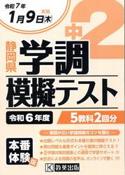 令６　静岡県中２学調模擬テスト
