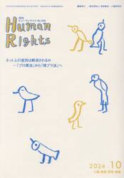 月刊ヒューマンライツ　４３９