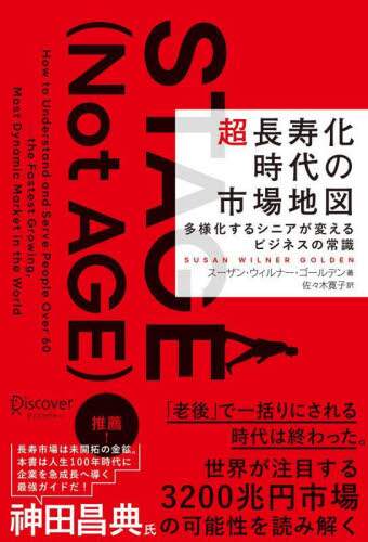 超長寿化時代の市場地図 多様化するシニアが変えるビジネスの