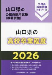’２６　山口県の高校卒業程度