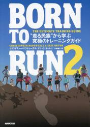 ＢＯＲＮ　ＴＯ　ＲＵＮ　２