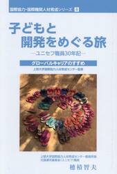 国際協力・国際機関人材育成シリーズ　８