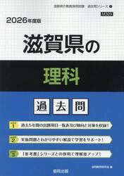 ’２６　滋賀県の理科過去問