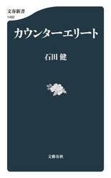 カウンターエリート