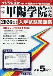 ’２６　甲陽学院中学校