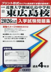 ’２６　近畿大学附属広島中学校東広島校
