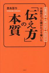 不器用だった僕がたどり着いた「伝え方」の本質　要領が悪い　話し下手　ネガティブ