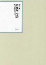 昭和年間法令全書　第３１巻−８