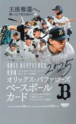 ’２５　オリックス・バファローズ　ＢＯＸ