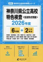 神奈川県公立高校特色検査　６年間＋２年分