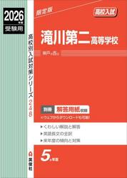滝川第二高等学校