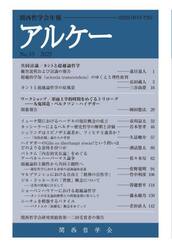 アルケー　関西哲学会年報　Ｎｏ．３３（２０２５）