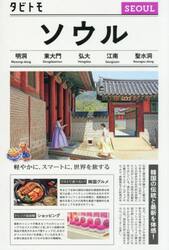 ソウル　〔２０２５〕