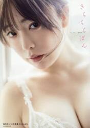 きらららぽん　塩見きら１ｓｔ写真集