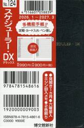 １２４．スケジューラー・ＤＸ多機能