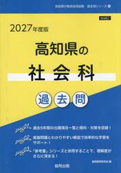 ’２７　高知県の社会科過去問