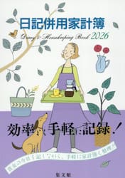 ２３．Ｂ５判日記併用家計簿