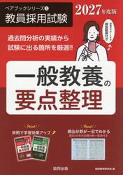 ’２７　一般教養の要点整理