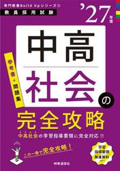 ’２７　中高社会の完全攻略