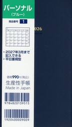 １．パーソナル