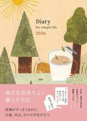 Ｄｉａｒｙ　ｆｏｒ　ｓｉｍｐｌｅ　ｌｉｆ
