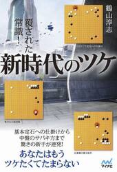 覆された常識！新時代のツケ