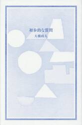 初歩的な質問