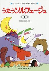 うたうソルフェージュ　１