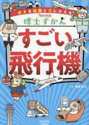 すごい飛行機