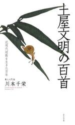 土屋文明の百首