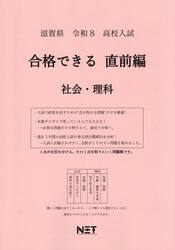 令８　滋賀県合格できる　直前編　社会・理