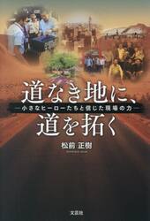 道なき地に、道を拓く