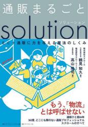 通販まるごとソリューション