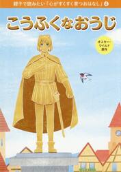 こうふくなおうじ