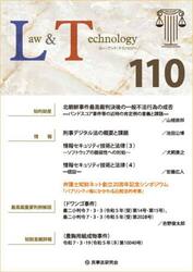 Ｌａｗ　＆　Ｔｅｃｈｎｏｌｏｇｙ　１１０（２０２６）
