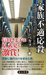 家族不適応殺　新幹線無差別殺傷犯、小島一朗の実像