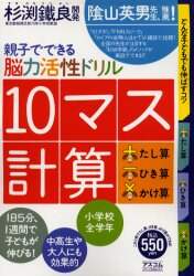 親子でできる脳力活性ドリル 10マス計算 杉渕 鐵良 著 本 オンライン書店e Hon 親子でできる脳力活性ドリル 10マス計算 杉渕 鐵良 著 本 オンライン書店e Hon
