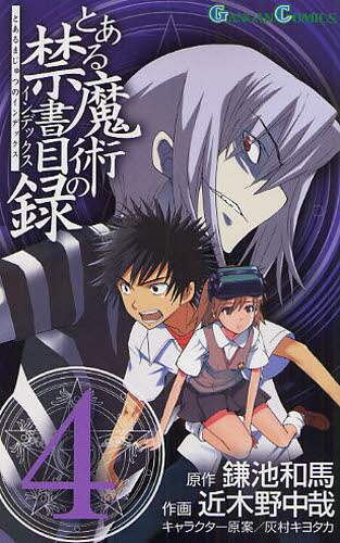 【漫画喫茶落ち】続刊 とある魔術の禁書目録　1から31巻セット　近木野中哉 漫画喫茶落ち】続刊 とある魔術の禁書目録 1から31巻セット