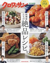 料理家たちの絶品レシピ。