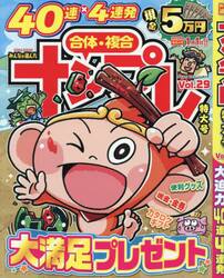みんなが選んだナンプレ特大号　Ｖｏｌ．２９