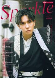 Ｓｐａｒｋｌｅ　ｖｏｌ．６１（２０２５）