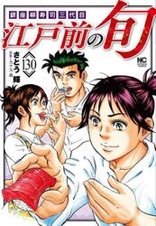 江戸前の旬　１３０