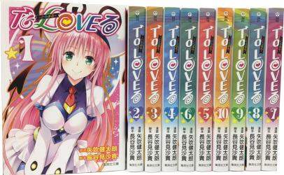 ＴｏＬＯＶＥる文庫版コミック　全１０完結
