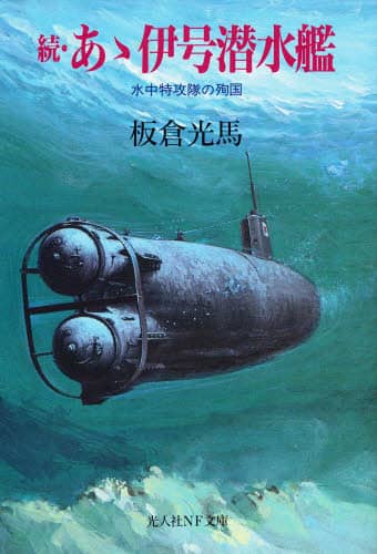 伊四00 030から039 全10冊 模型・プラモデル