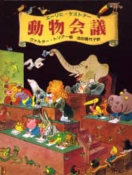 動物会議