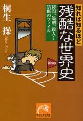 世界史・驚きの真相 桐生操 519WC3TDREL._UF350,350_QL50_.jpg