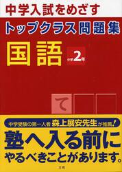 トップクラス問題集　国語　２年