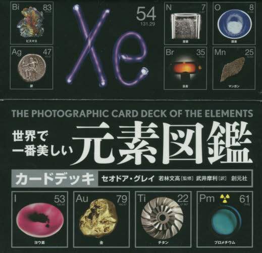 パズル 世界で一番美しい 元素図鑑 世界で一番美しい元素図鑑パズル ([バラエティ]) | セオドア
