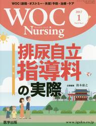 ＷＯＣ　Ｎｕｒｓｉｎｇ　　５−　１