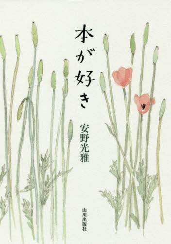 本が好き